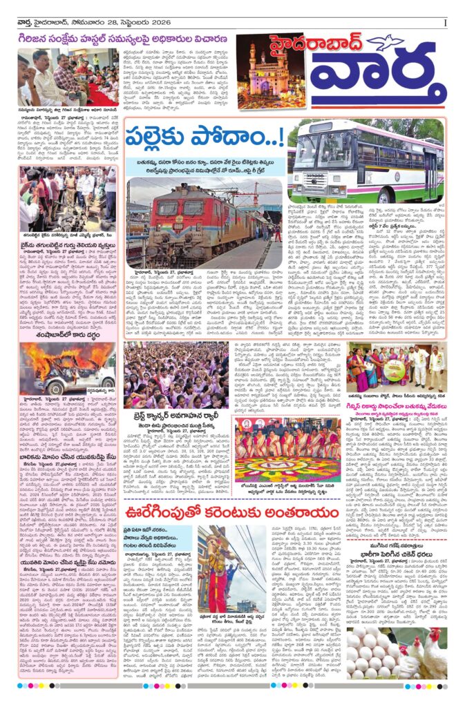 Hyderabad Tab - 28 Sep 2026