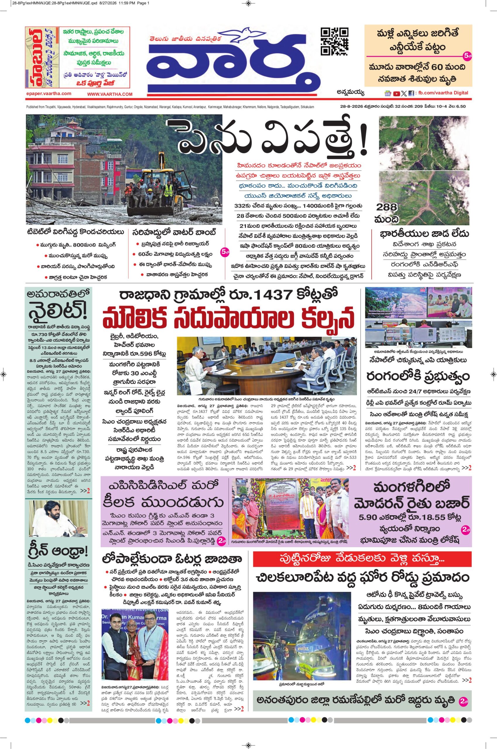 Kadapa Main - 28 Aug 2026