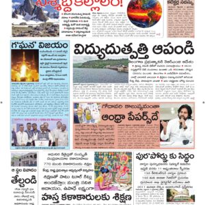 Kadapa Main - 05 Sep 2026