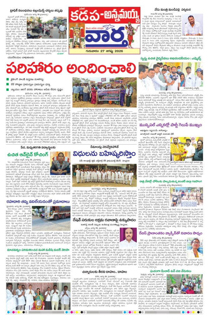 Kadapa Tab - 27 Aug 2026