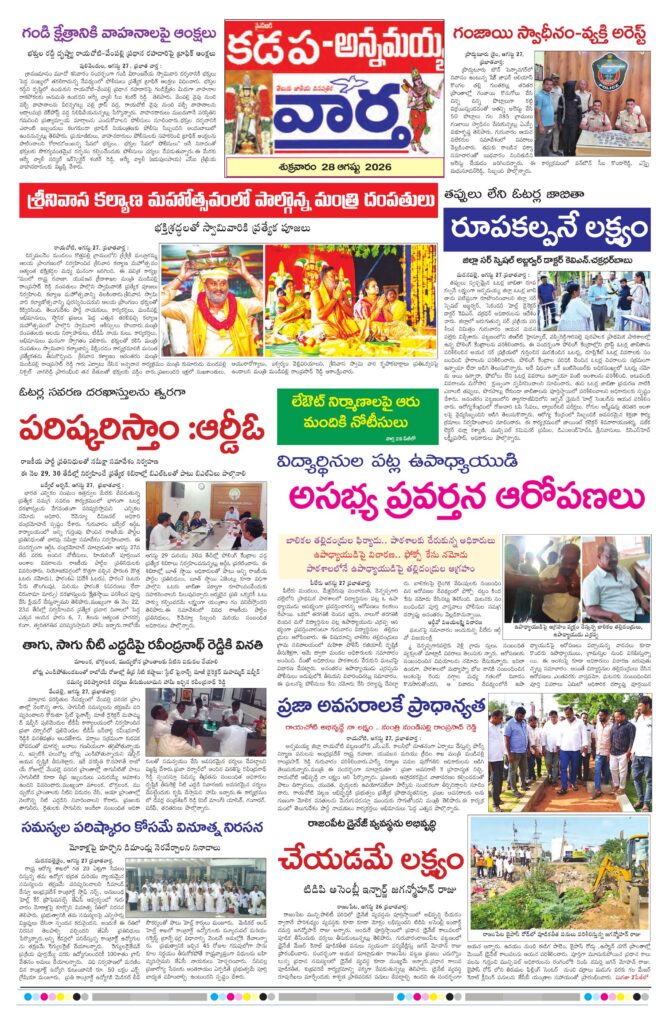 Kadapa Tab - 28 Aug 2026