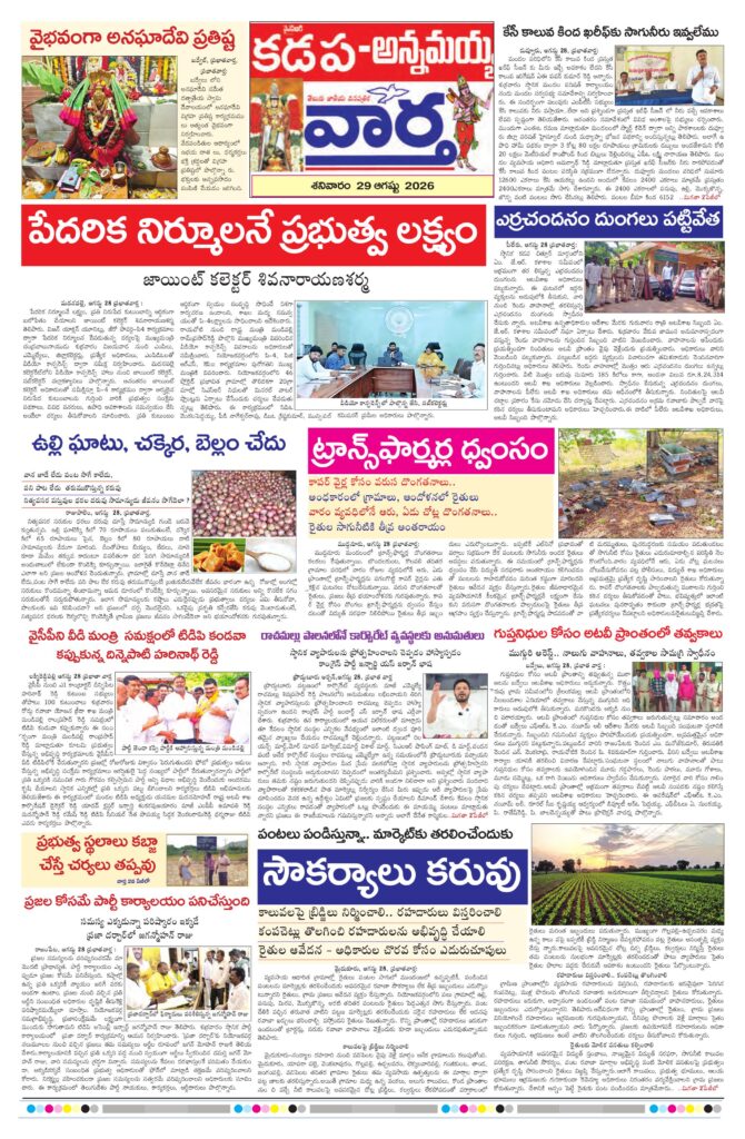 Kadapa Tab - 29 Aug 2026