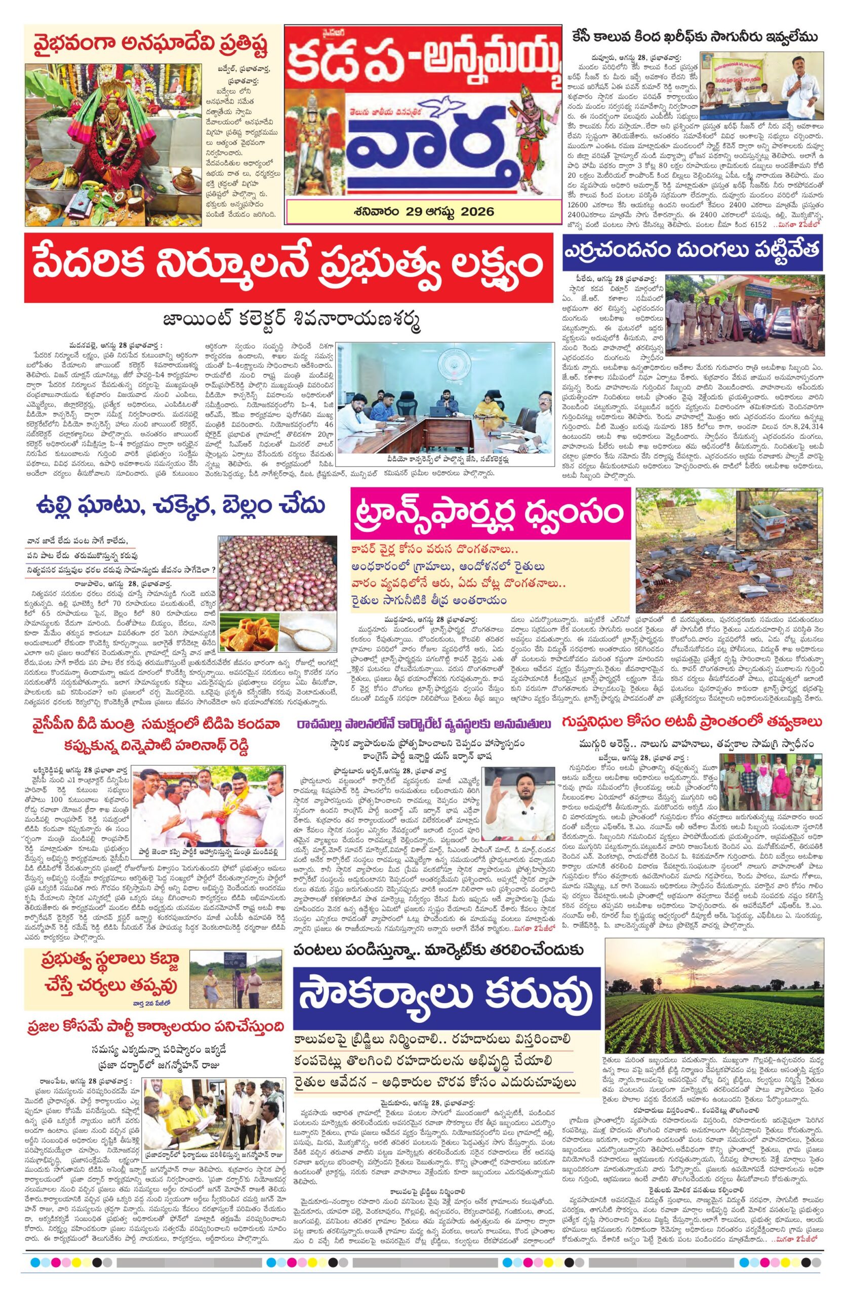 Kadapa Tab - 29 Aug 2026