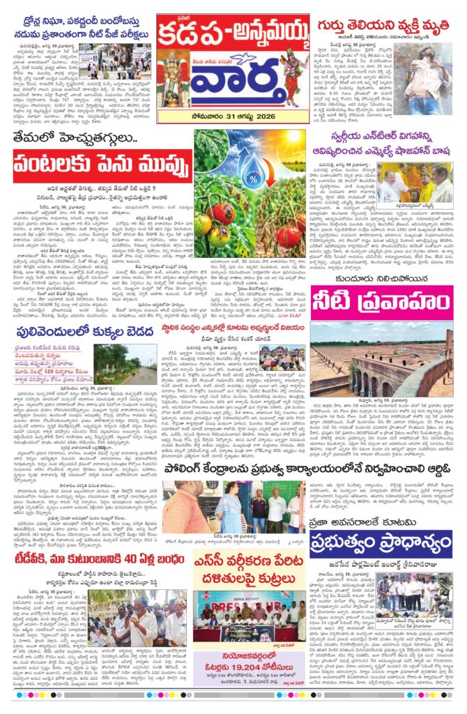 Kadapa Tab - 31 Aug 2026
