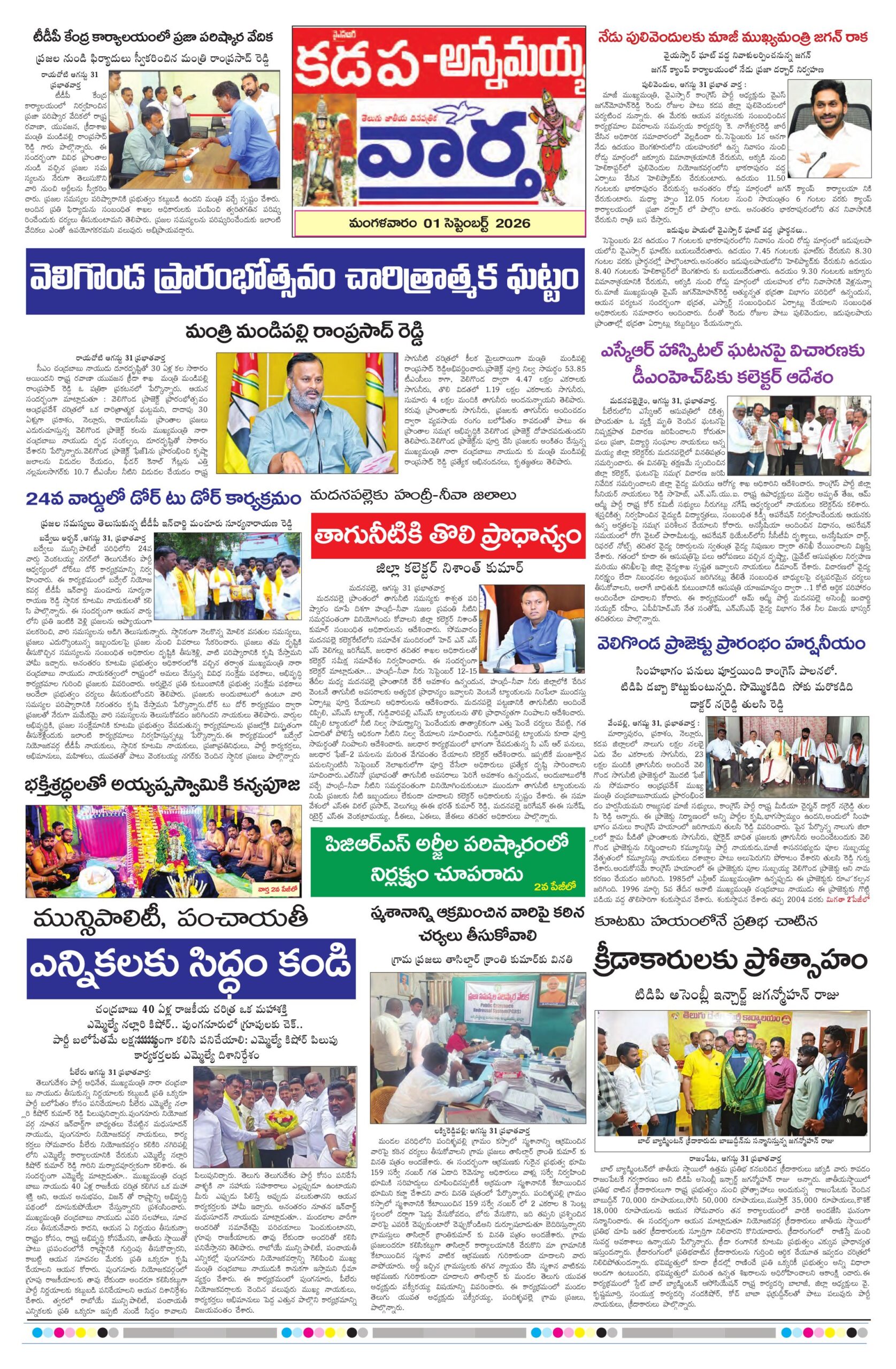 Kadapa Tab - 01 Sep 2026