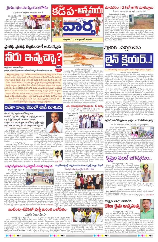 Kadapa Tab - 04 Sep 2026