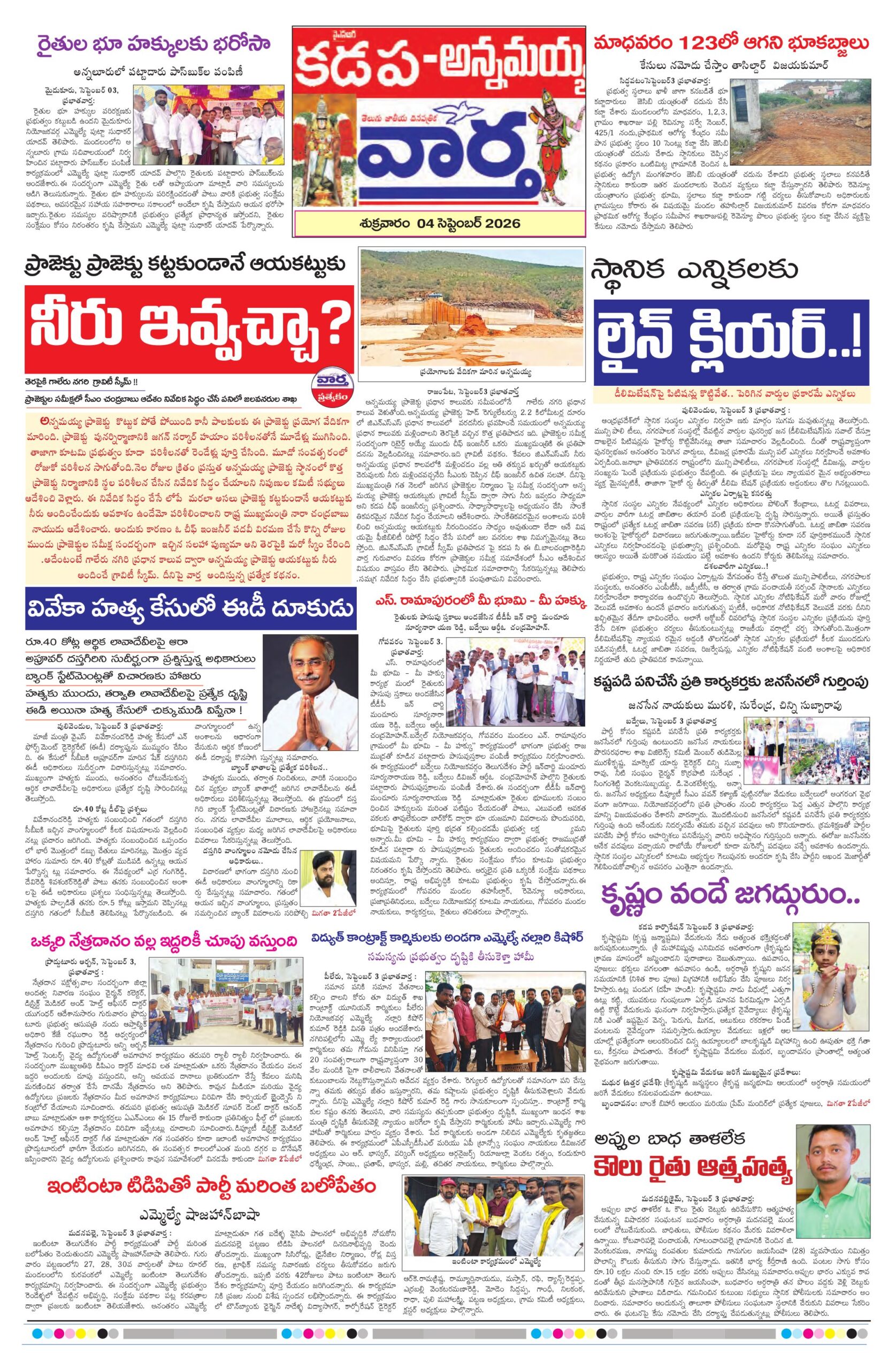 Kadapa Tab - 04 Sep 2026