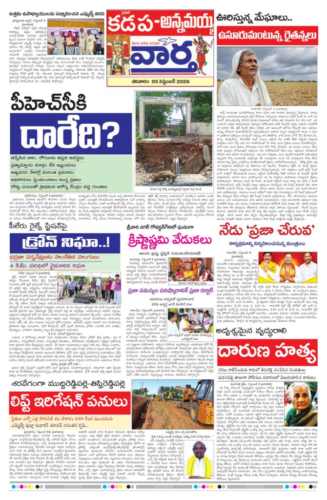 Kadapa Tab - 05 Sep 2026