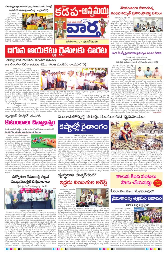 Kadapa Tab - 07 Sep 2026