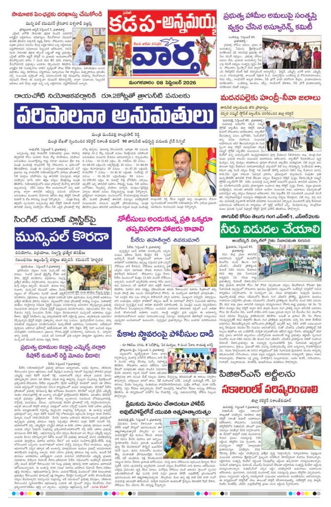 Kadapa Tab - 08 Sep 2026