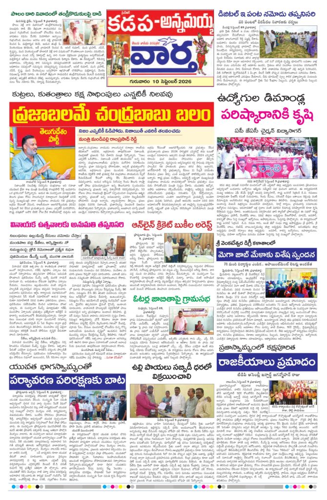 Kadapa Tab - 10 Sep 2026