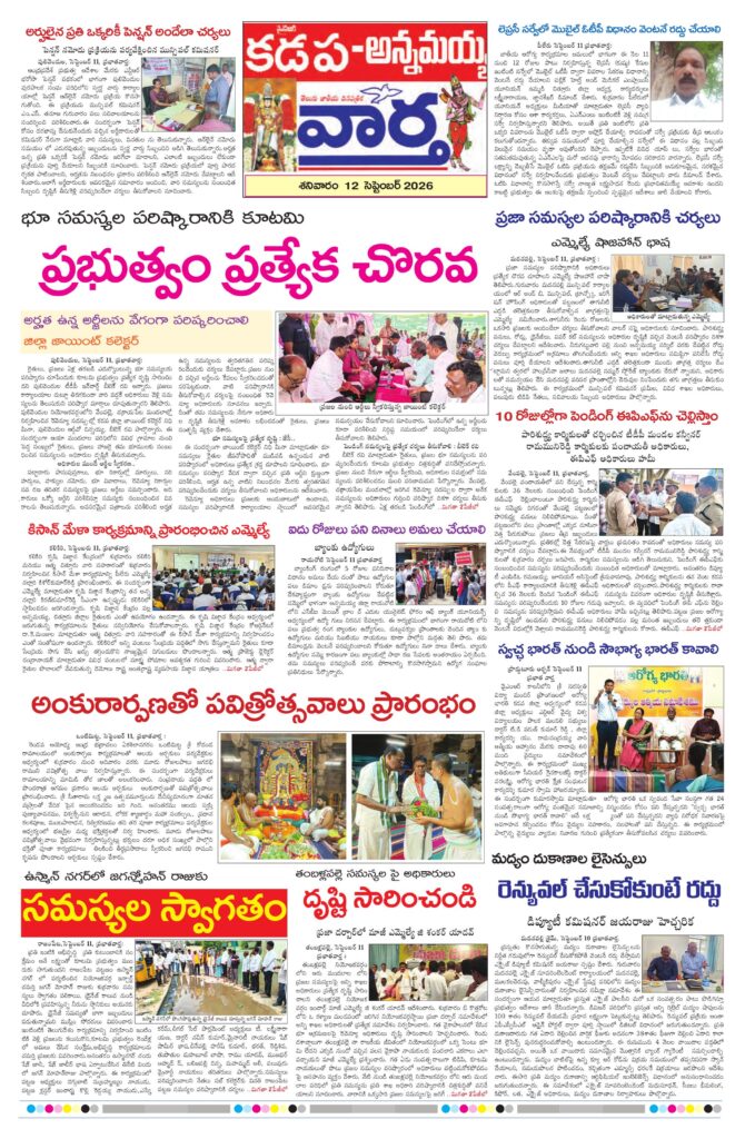Kadapa Tab - 12 Sep 2026