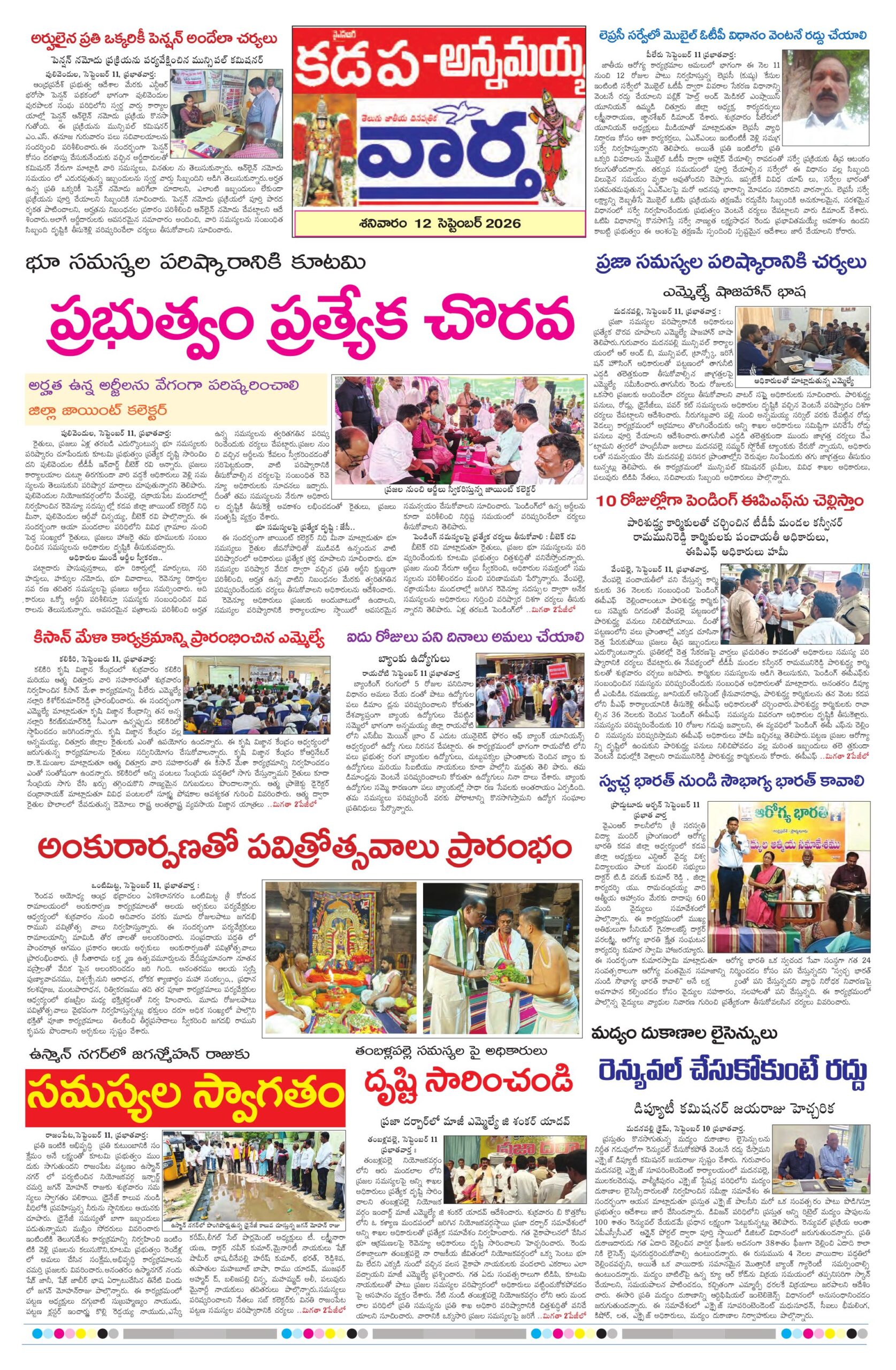Kadapa Tab - 12 Sep 2026