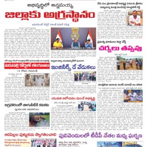 Kadapa Tab - 16 Sep 2026