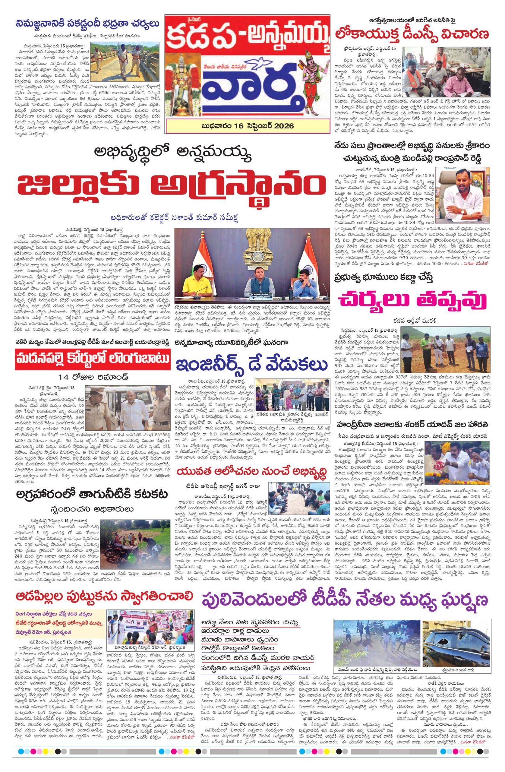 Kadapa Tab - 16 Sep 2026