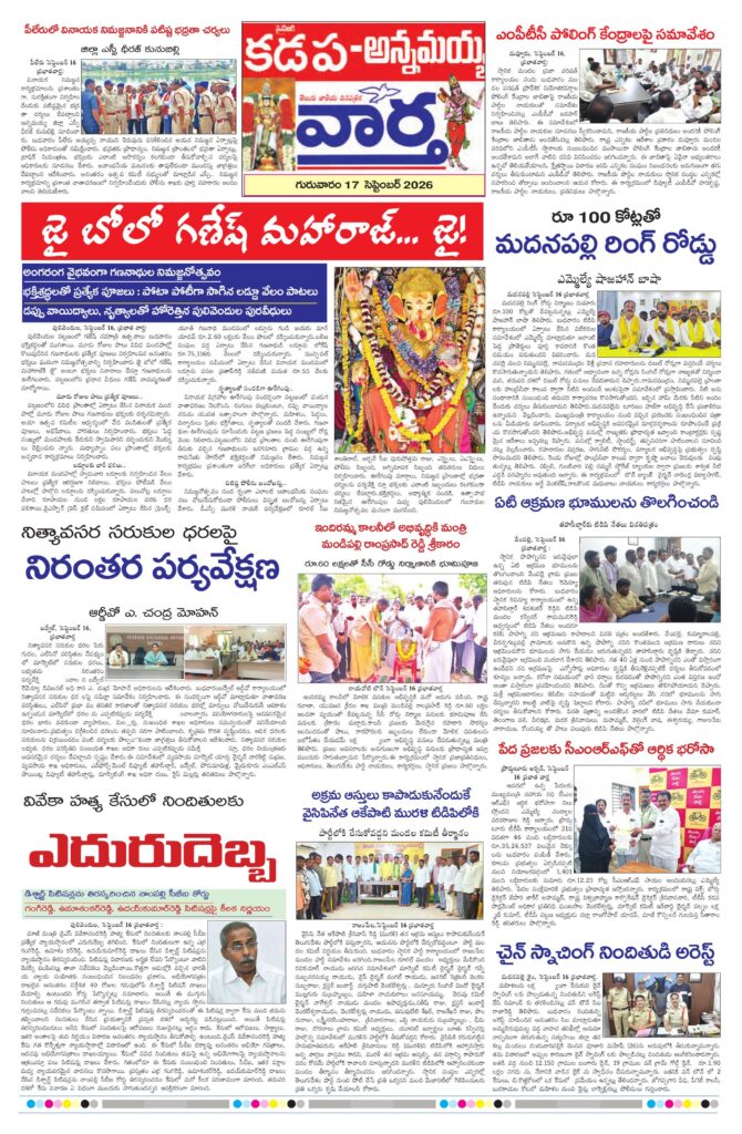 Kadapa Tab - 17 Sep 2026