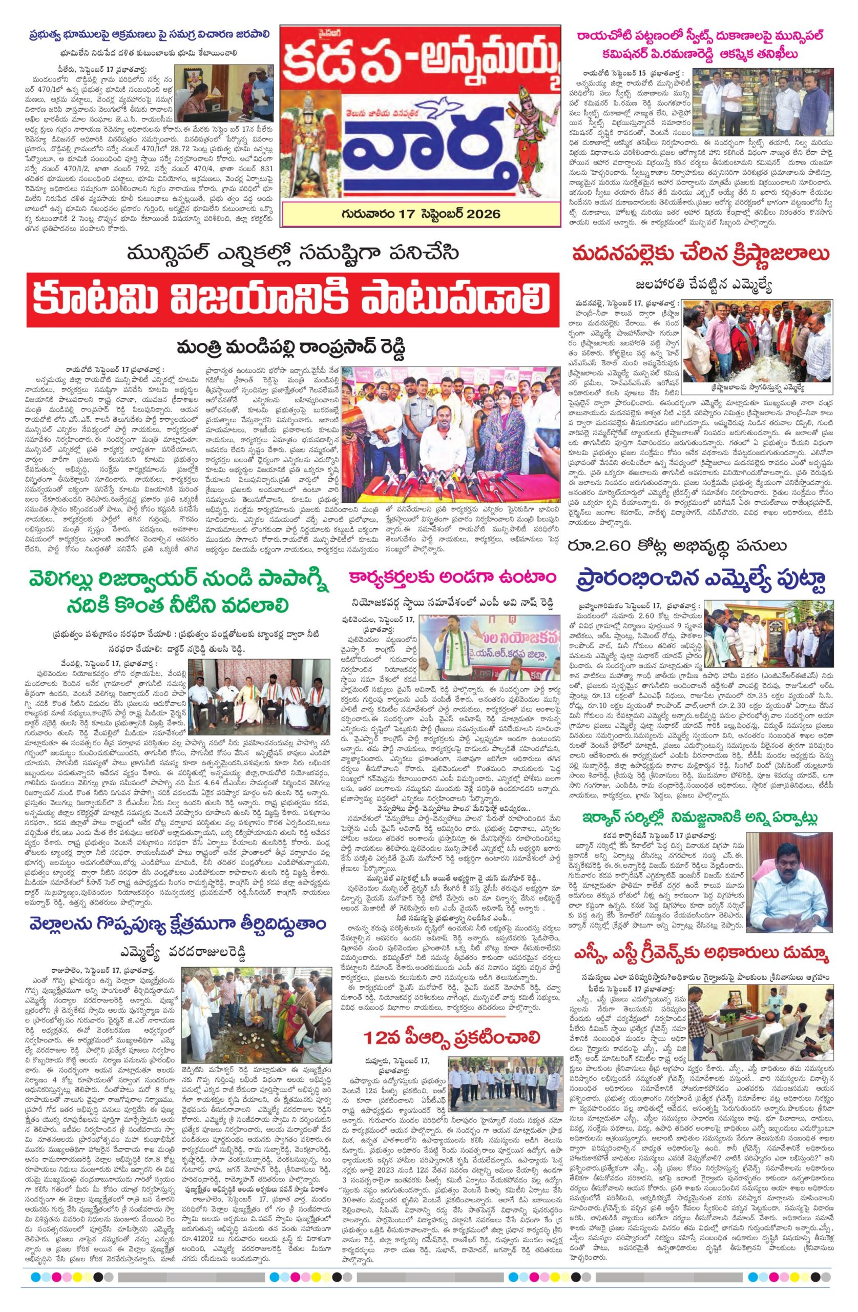 Kadapa Tab - 18 Sep 2026