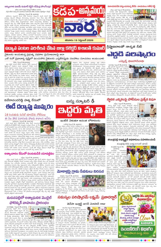 Kadapa Tab - 19 Sep 2026