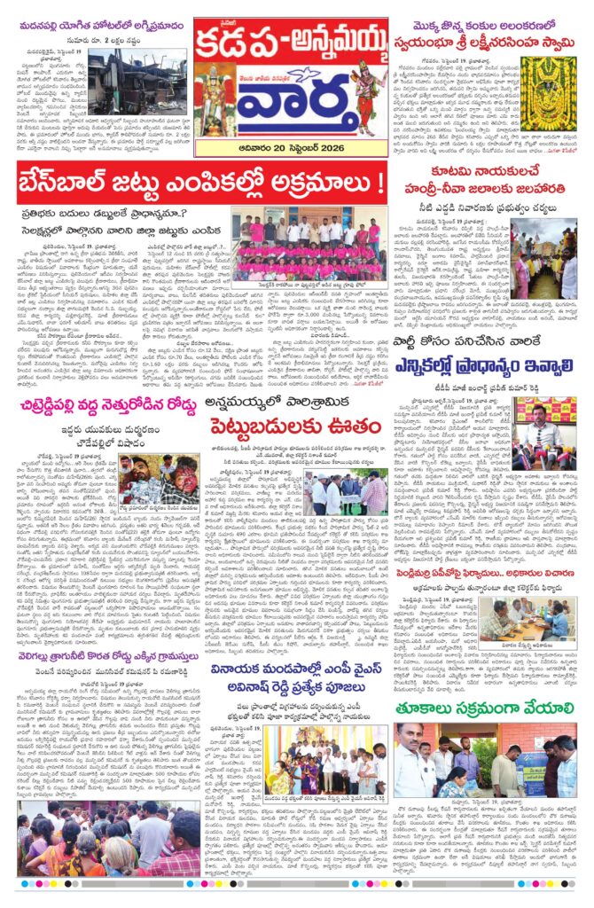 Kadapa Tab - 20 Sep 2026