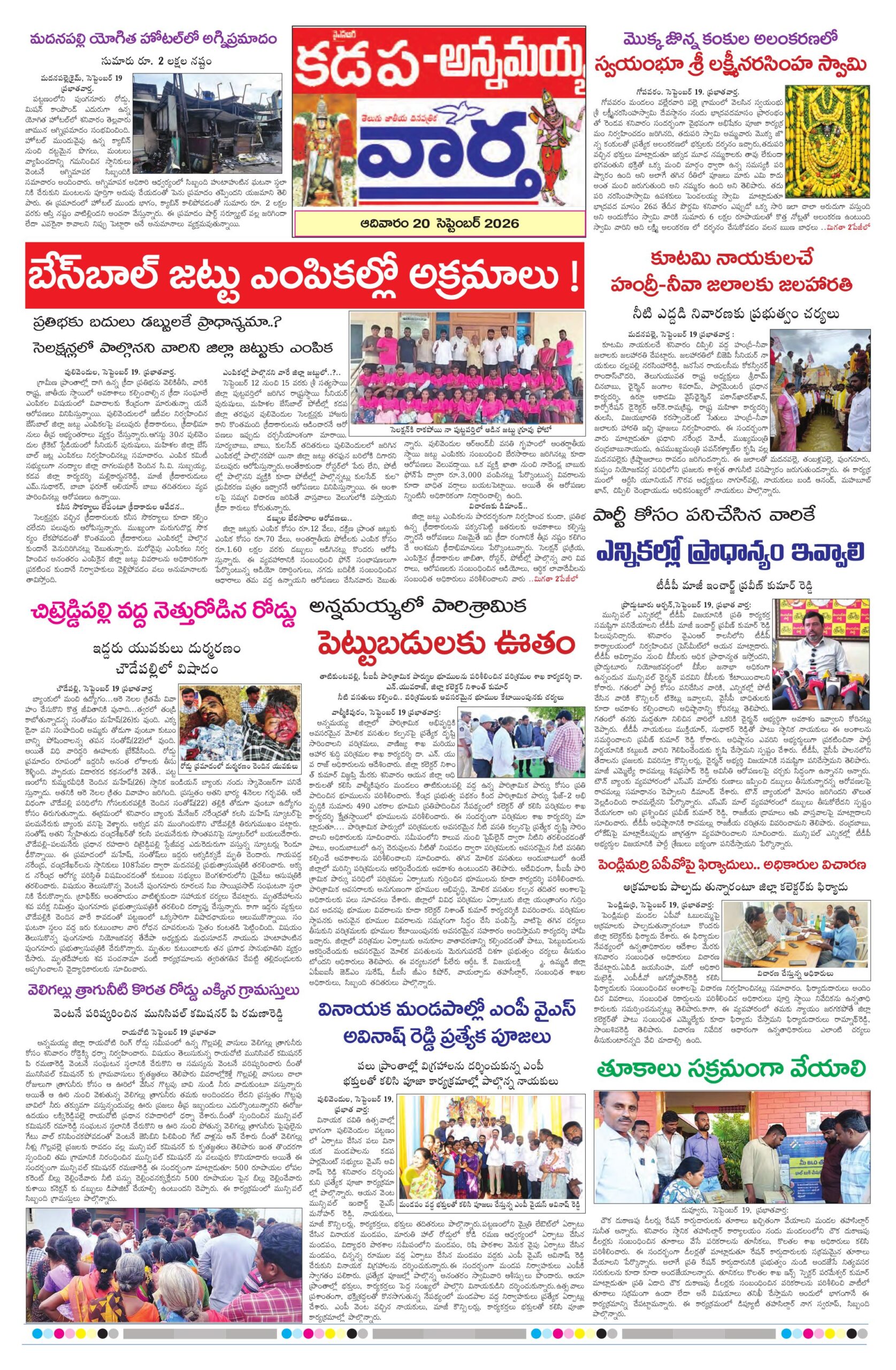 Kadapa Tab - 20 Sep 2026