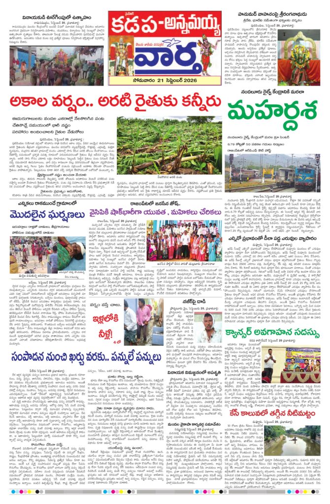 Kadapa Tab - 21 Sep 2026