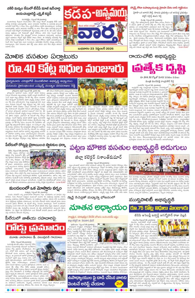 Kadapa Tab - 23 Sep 2026