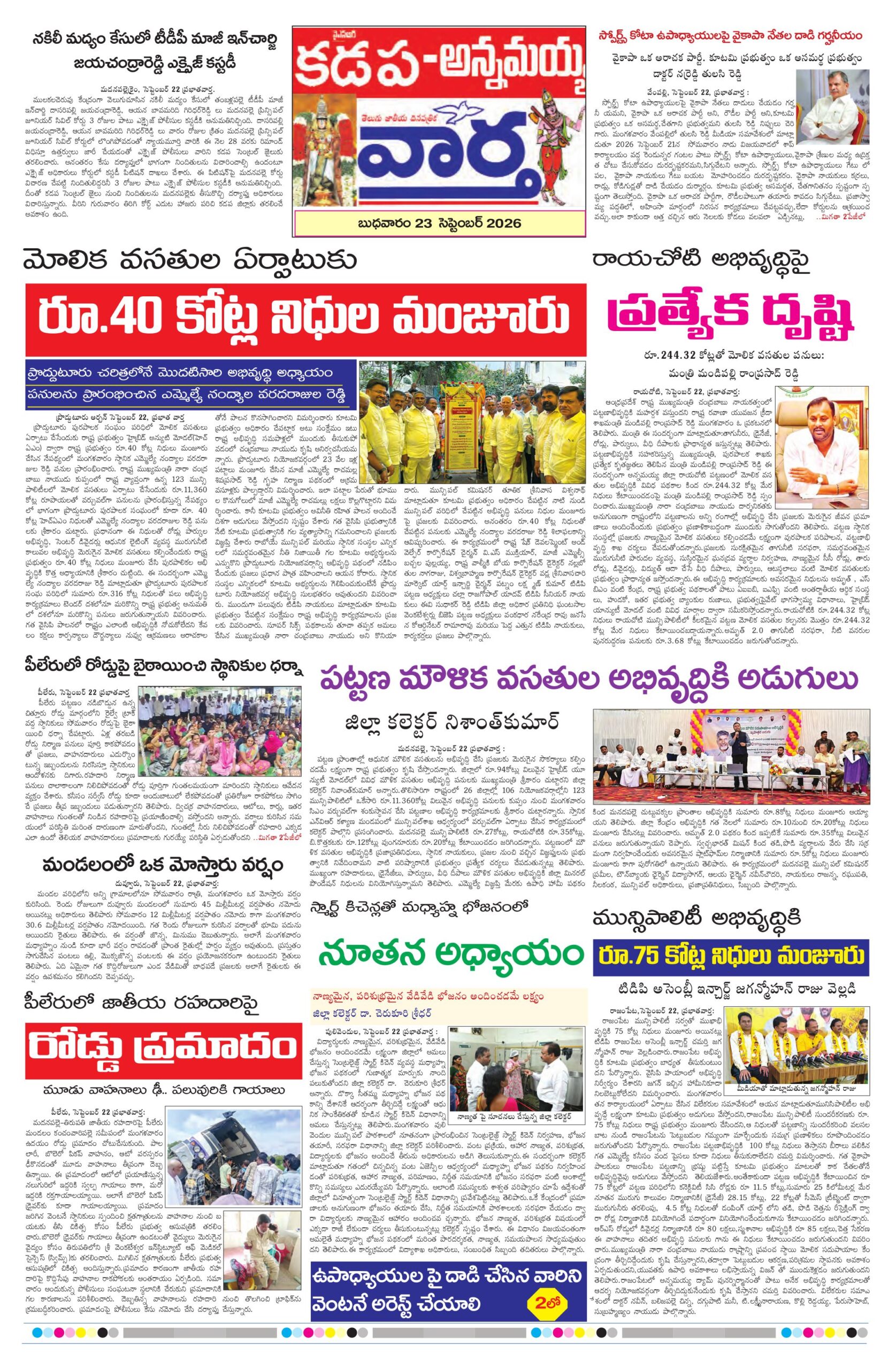 Kadapa Tab - 23 Sep 2026