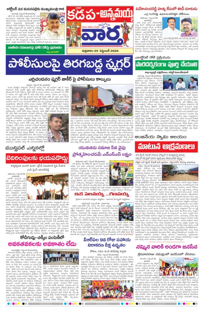 Kadapa Tab - 25 Sep 2026