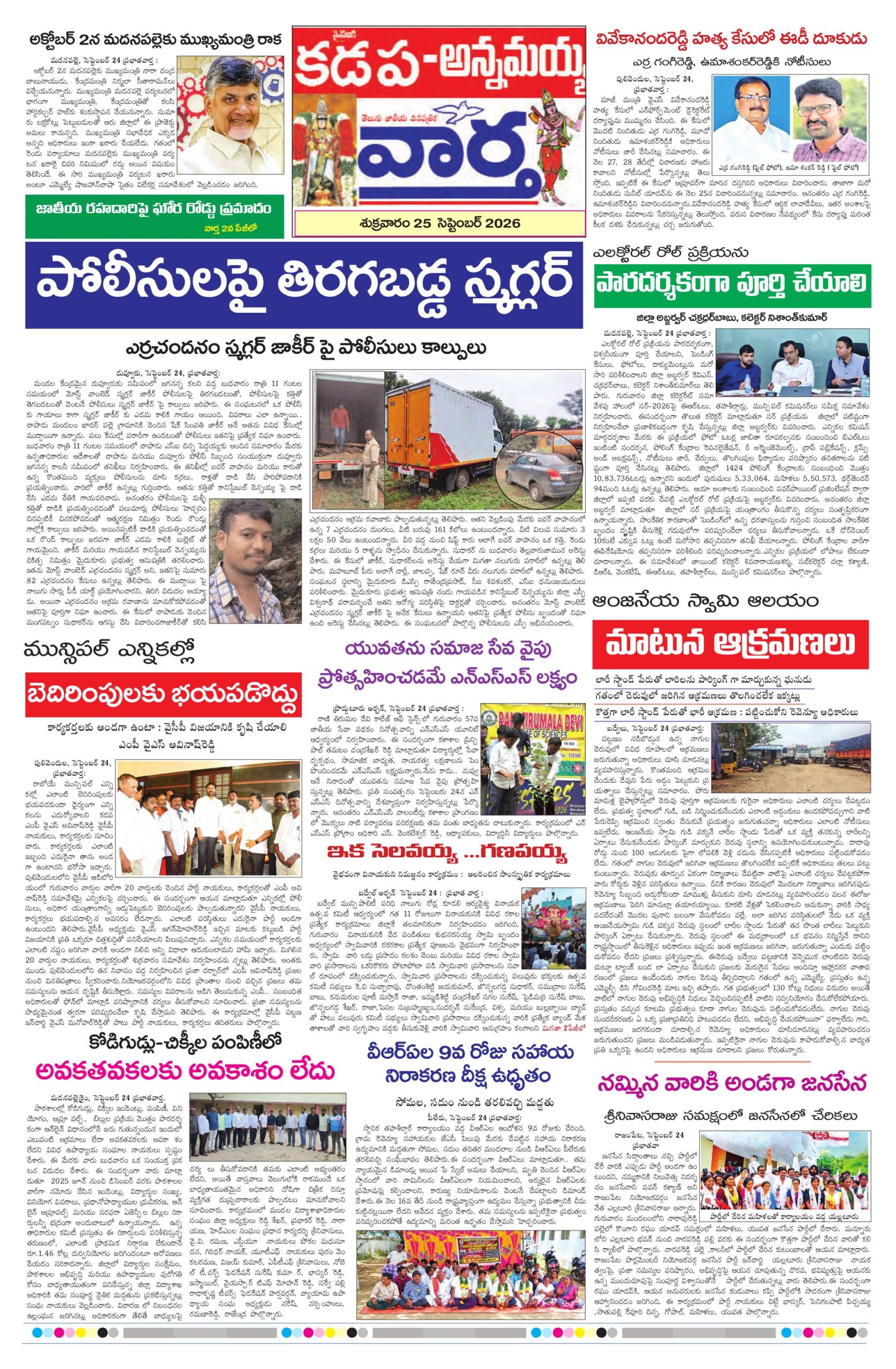 Kadapa Tab - 25 Sep 2026