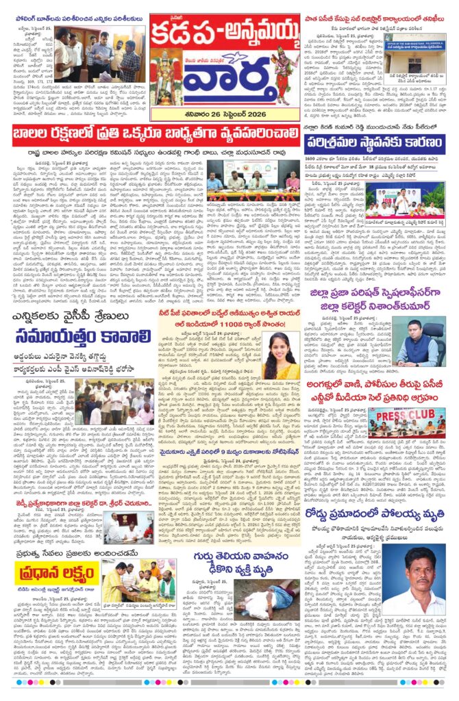 Kadapa Tab - 26 Sep 2026