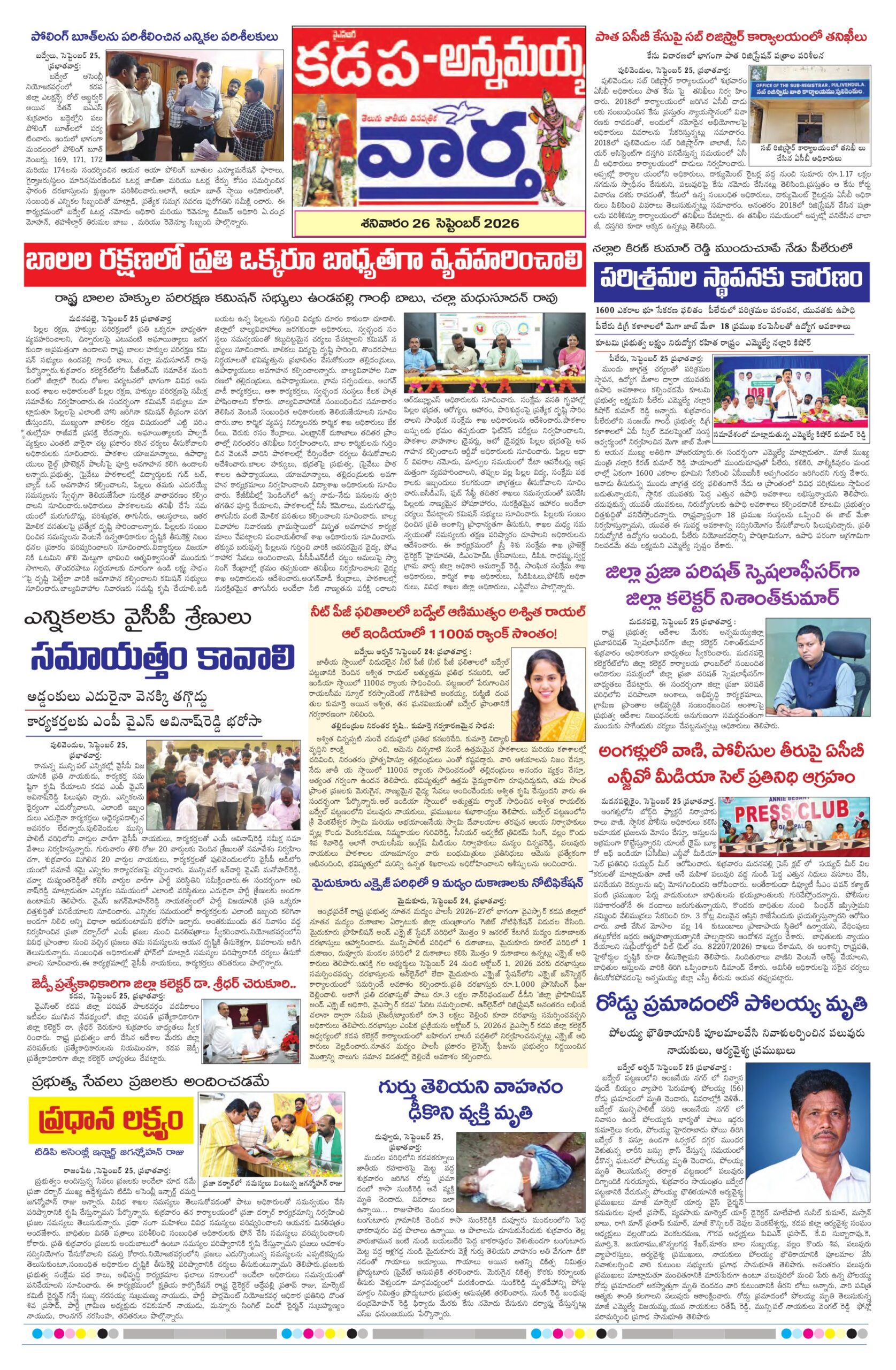 Kadapa Tab - 26 Sep 2026