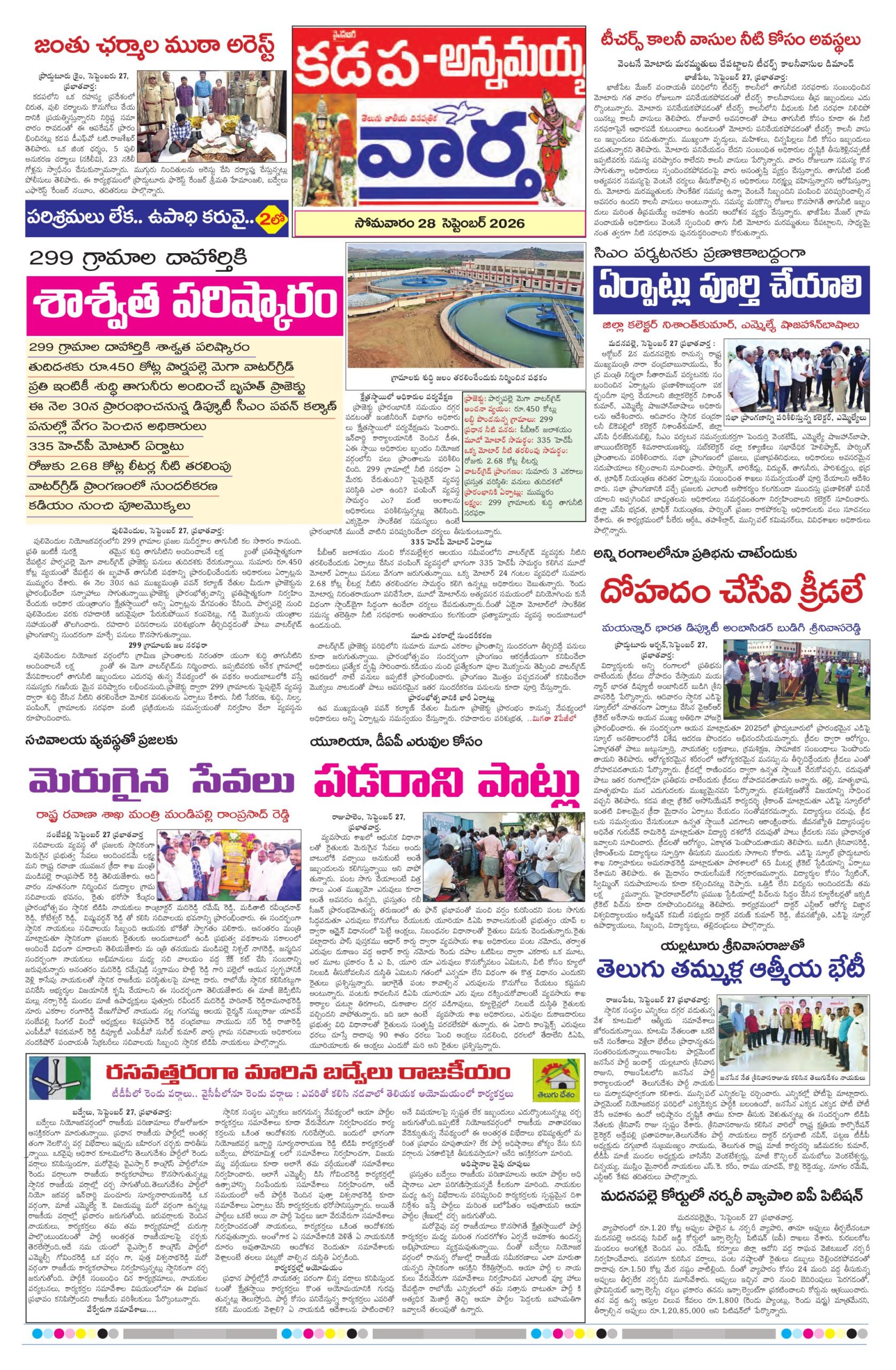 Kadapa Tab - 28 Sep 2026