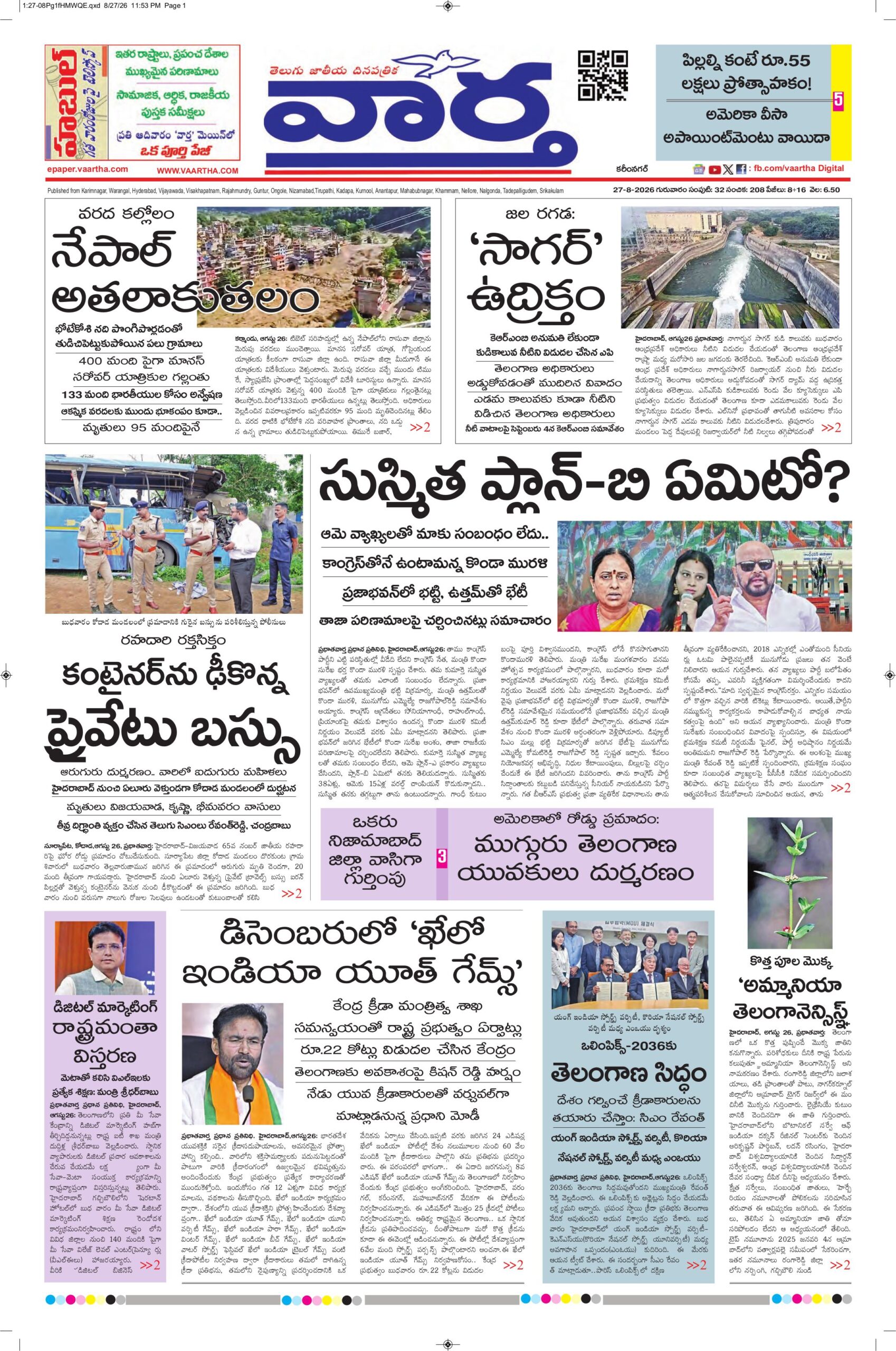 Karimnagar Main - 27 Aug 2026