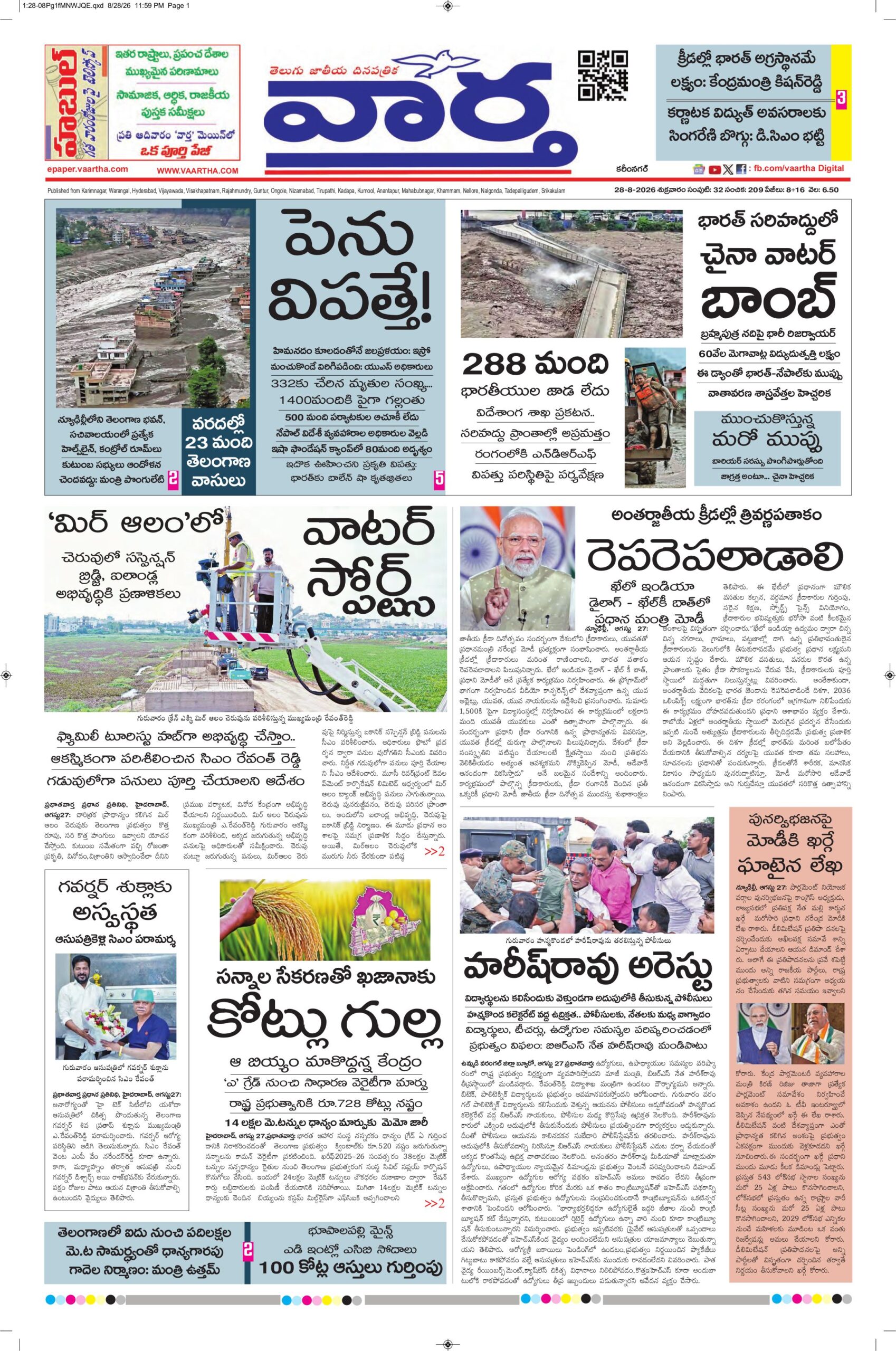 Karimnagar Main - 28 Aug 2026