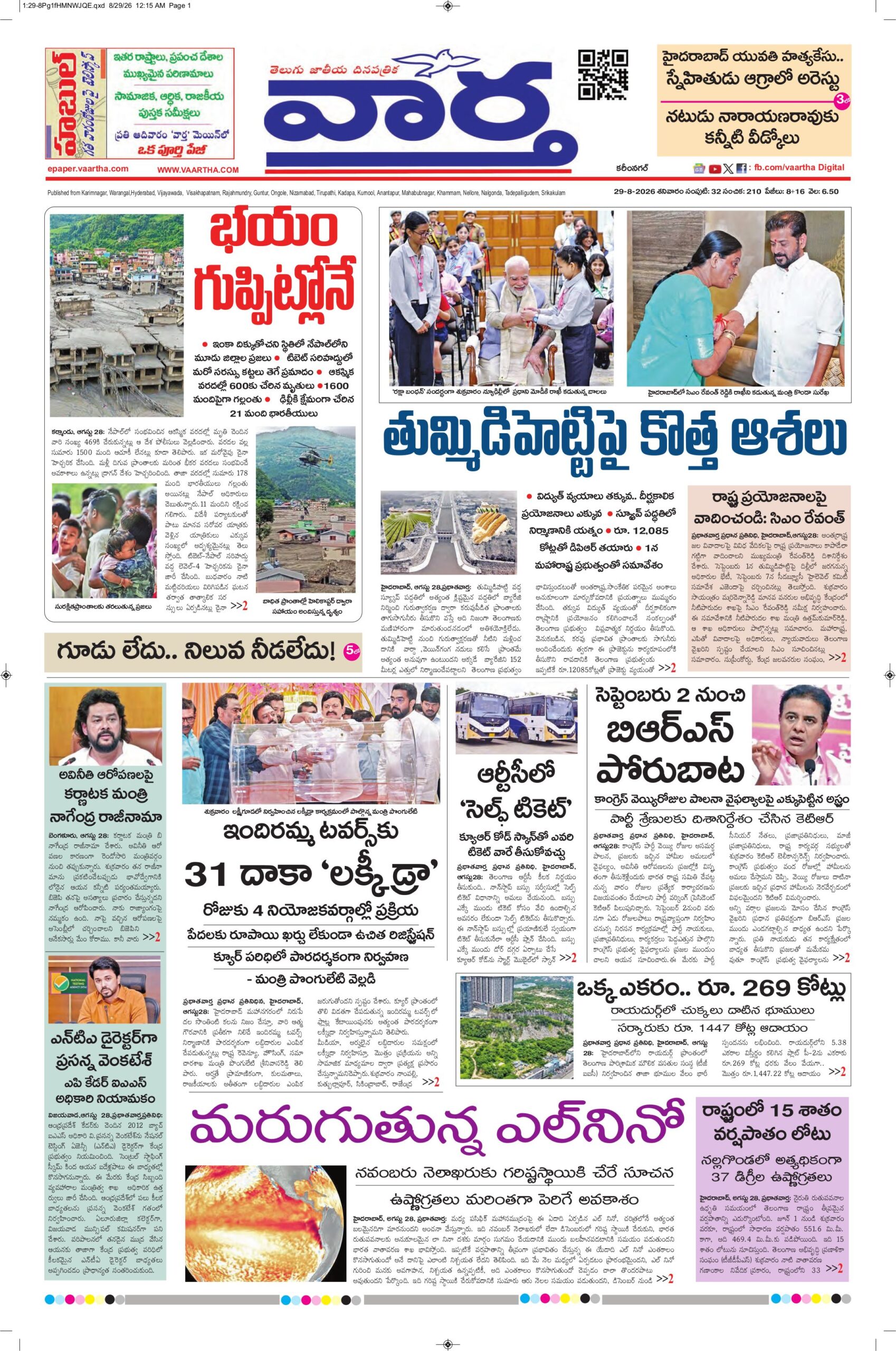 Karimnagar Main - 29 Aug 2026