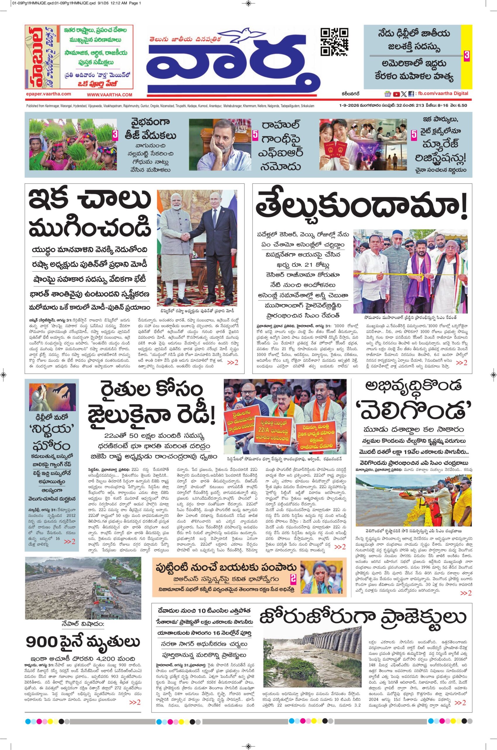 Karimnagar Main - 01 Sep 2026