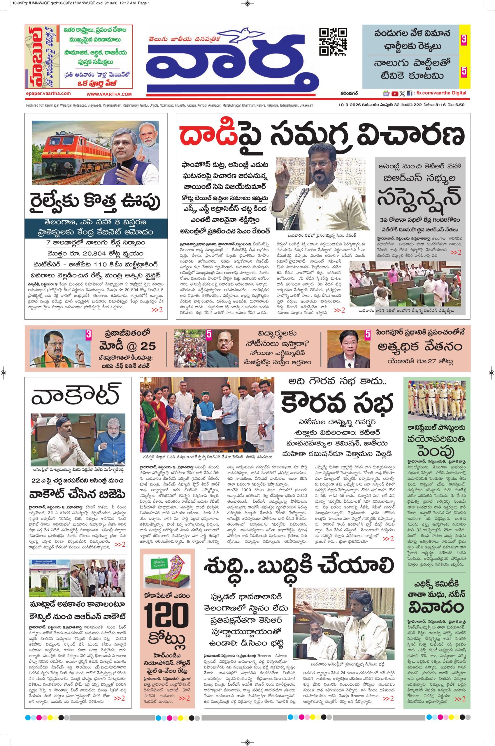 Karimnagar Main - 10 Sep 2026