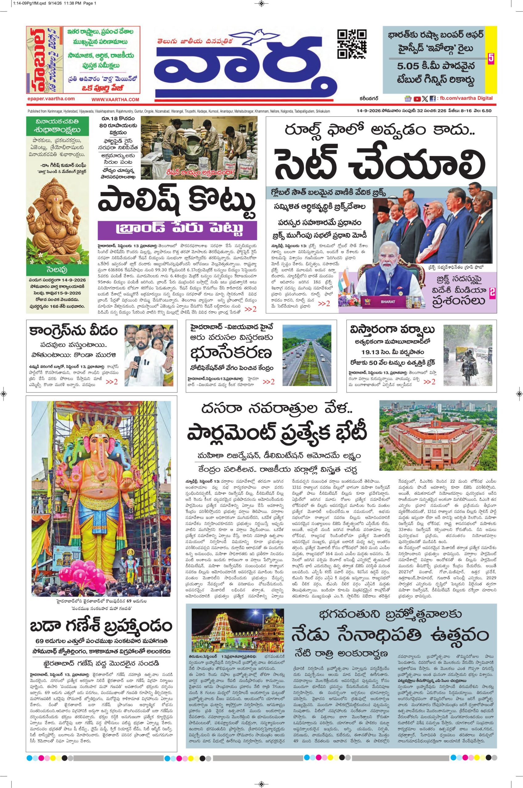 Karimnagar Main - 14 Sep 2026