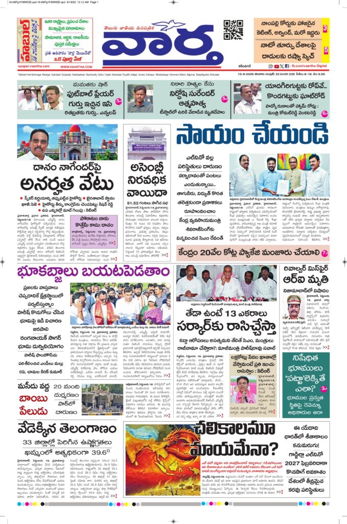 Karimnagar Main - 19 Sep 2026