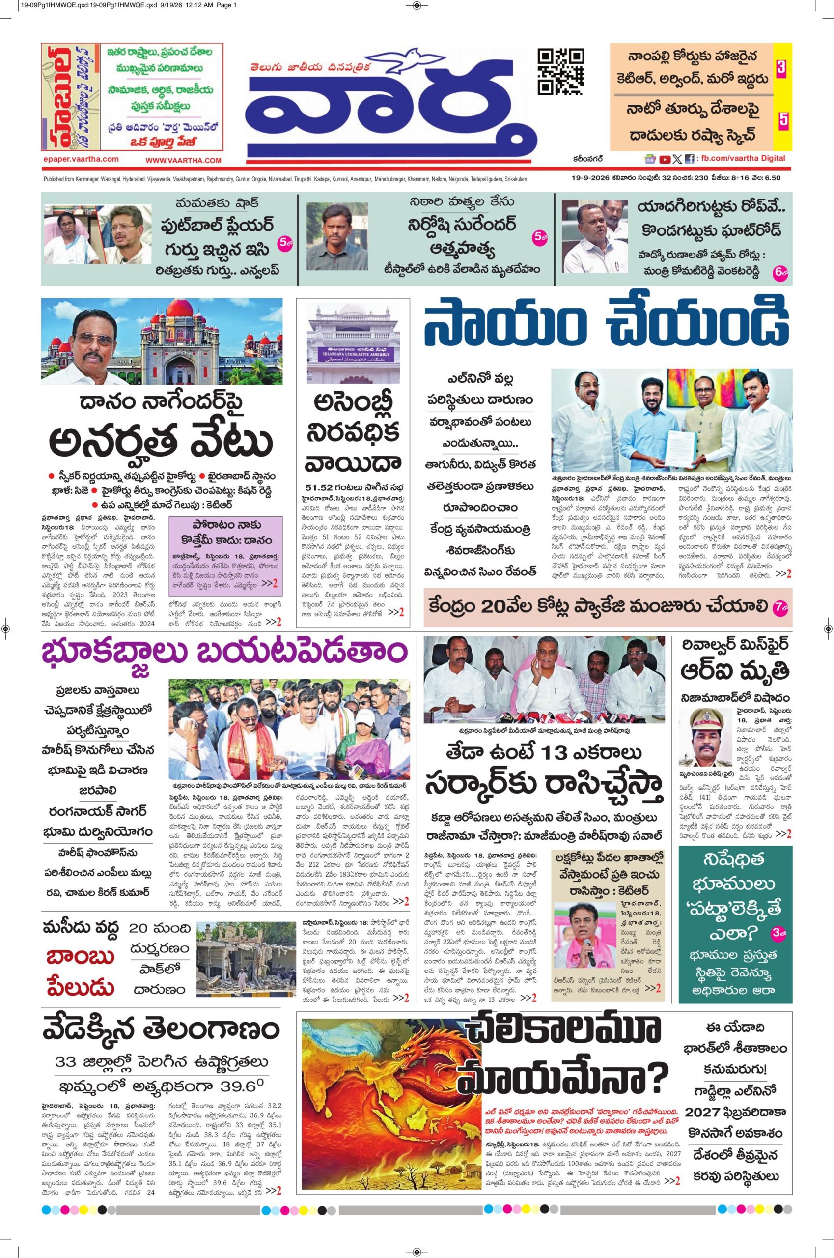 Karimnagar Main - 19 Sep 2026