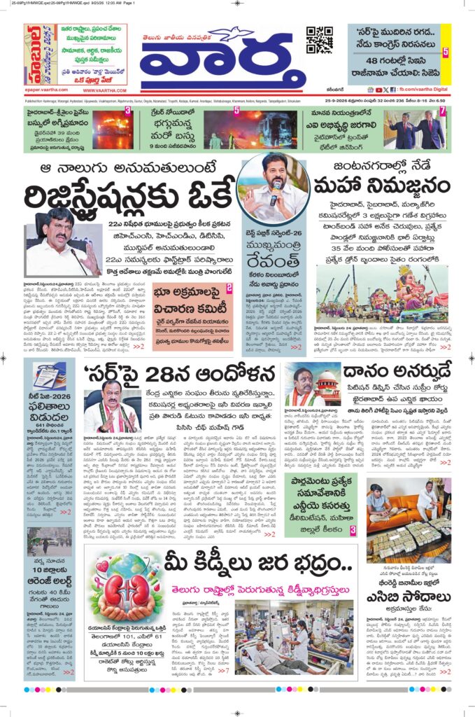 Karimnagar Main - 25 Sep 2026