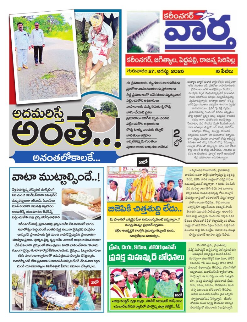 Karimnagar Tab - 27 Aug 2026