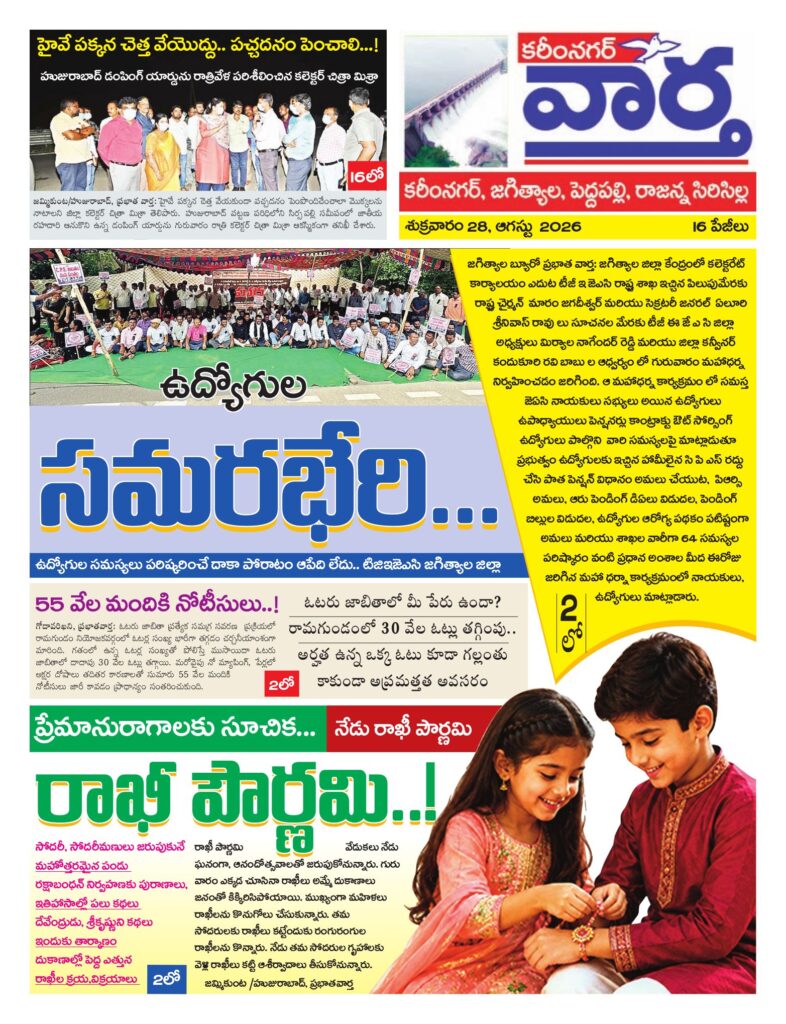 Karimnagar Tab - 28 Aug 2026