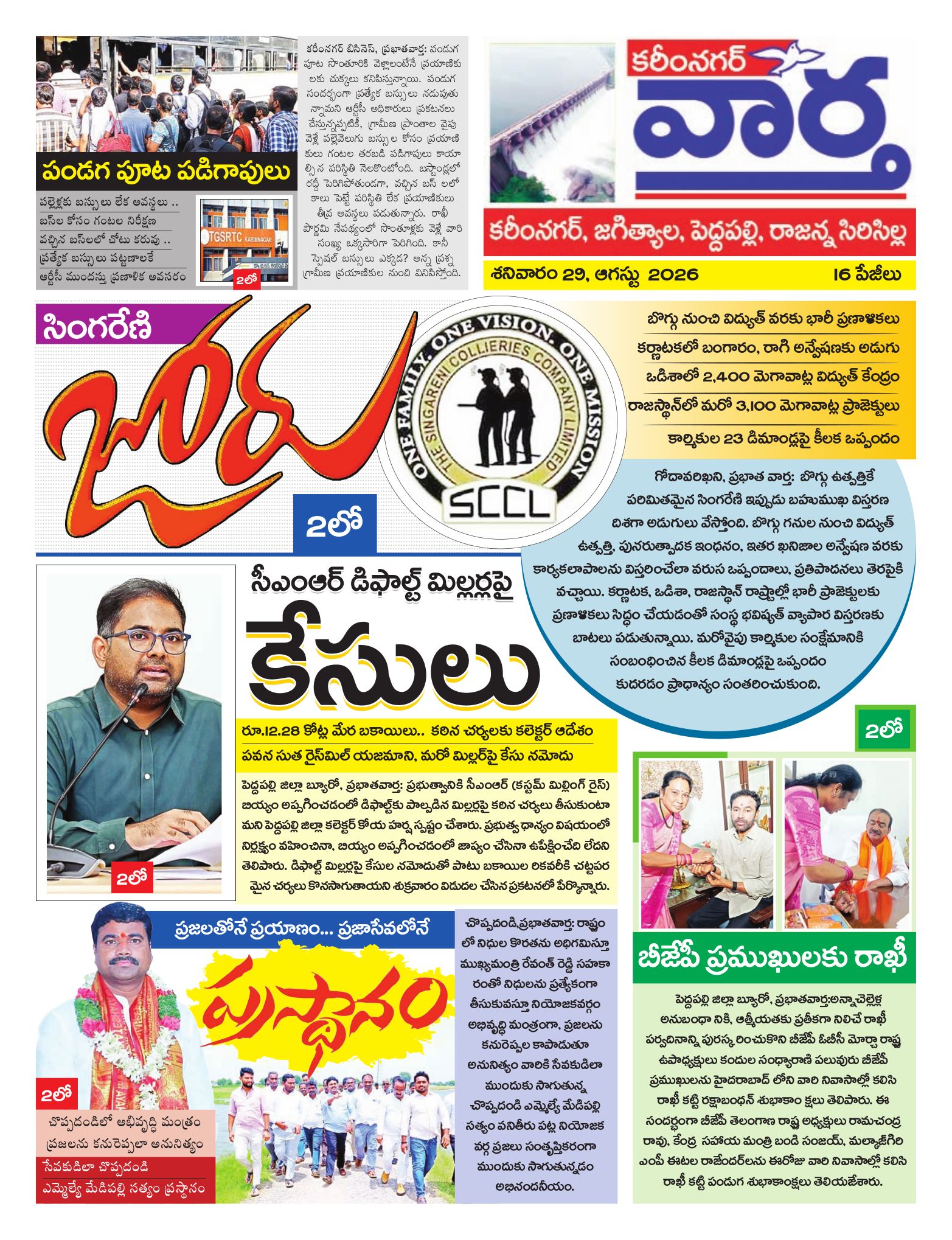 Karimnagar Tab - 29 Aug 2026