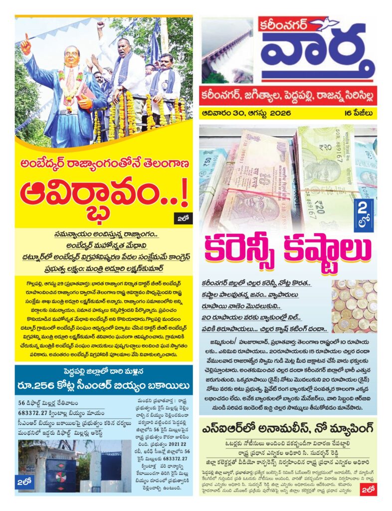 Karimnagar Tab - 30 Aug 2026
