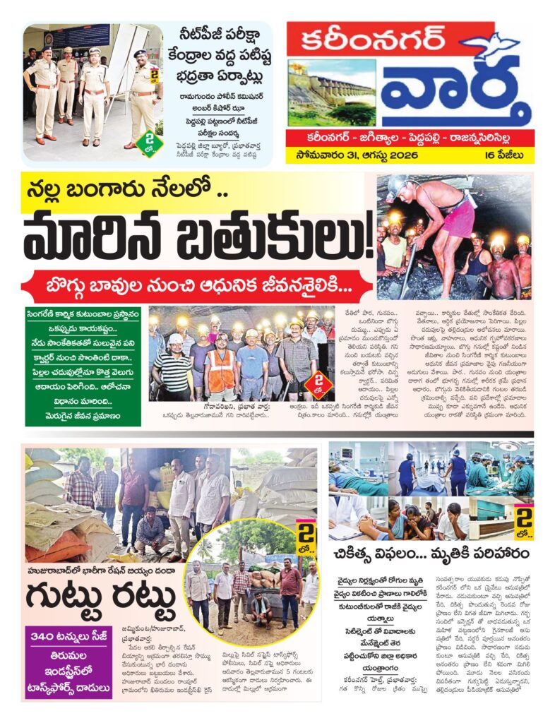 Karimnagar Tab - 31 Aug 2026