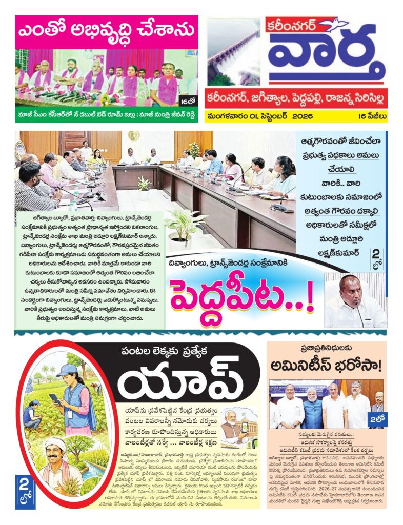 Karimnagar Tab - 01 Sep 2026