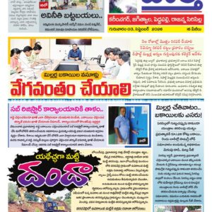 Karimnagar Tab - 03 Sep 2026