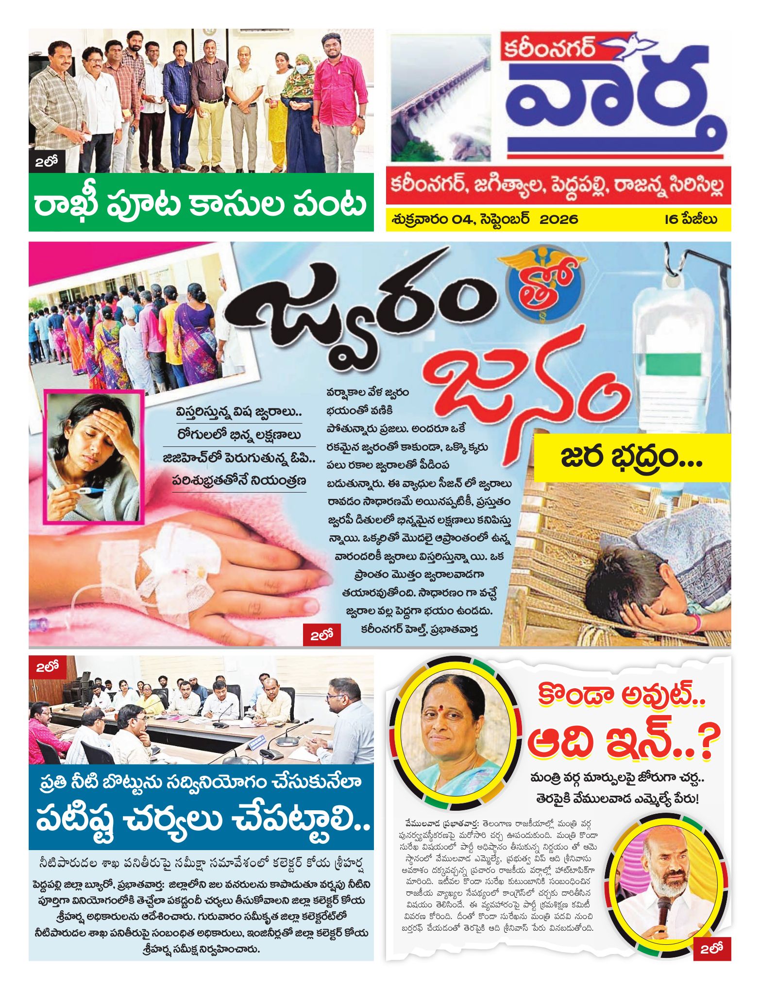 Karimnagar Tab - 04 Sep 2026