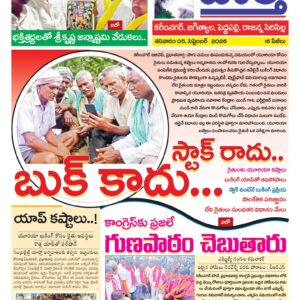 Karimnagar Tab - 05 Sep 2026